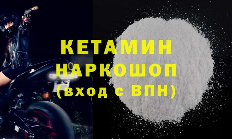 Кетамин ketamine  Курлово 